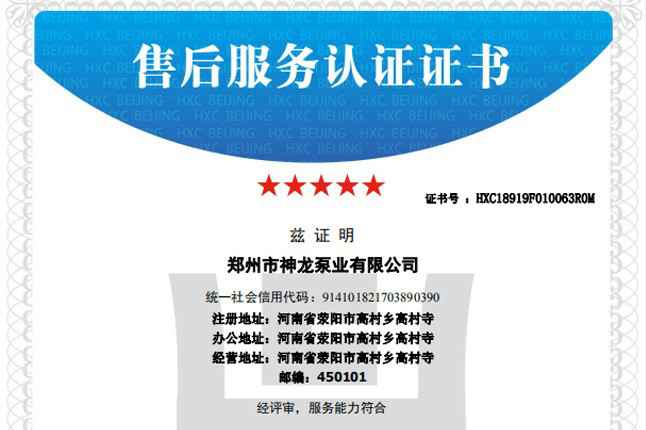 祝贺石家庄念冬家庭安全防护有限公司获得五星级售后服务认证